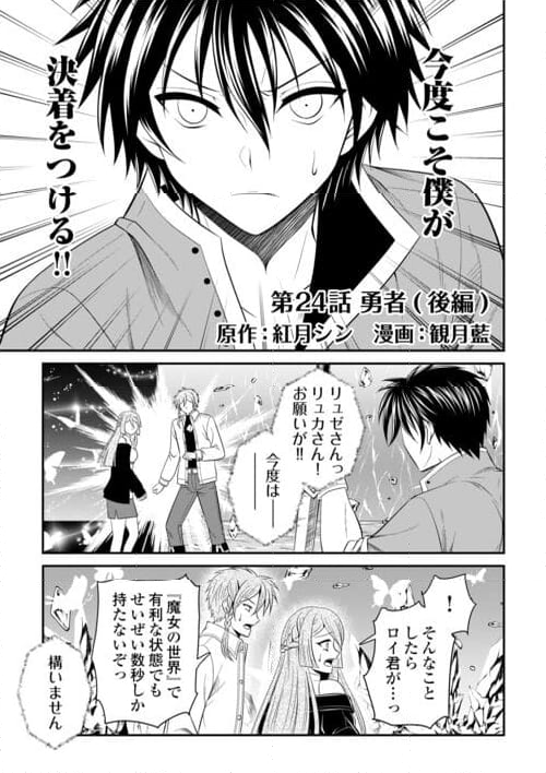 最強Fランク冒険者の気ままな辺境生活? 第24.3話 - Trang 1