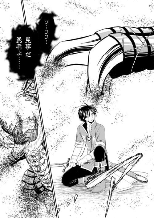 最強Fランク冒険者の気ままな辺境生活? 第24.3話 - Trang 11