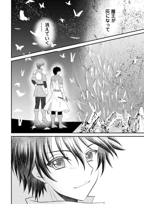 最強Fランク冒険者の気ままな辺境生活? 第24.3話 - Trang 12