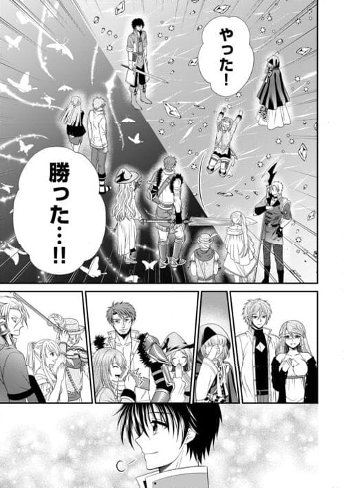 最強Fランク冒険者の気ままな辺境生活? 第24.3話 - Trang 13