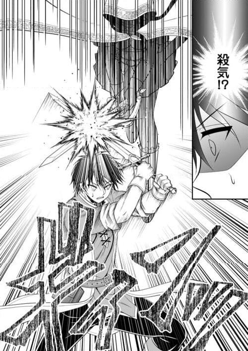 最強Fランク冒険者の気ままな辺境生活? 第24.3話 - Trang 14