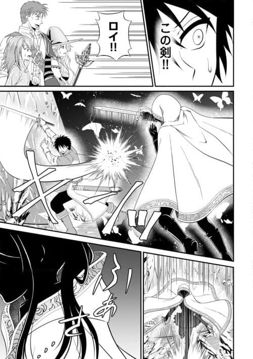 最強Fランク冒険者の気ままな辺境生活? 第24.3話 - Trang 15