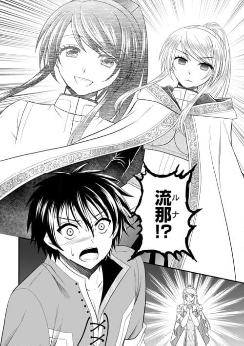 最強Fランク冒険者の気ままな辺境生活? 第24.3話 - Trang 16