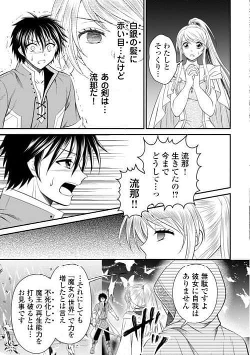 最強Fランク冒険者の気ままな辺境生活? 第24.3話 - Trang 17