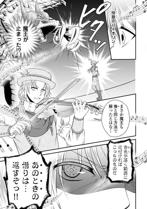 最強Fランク冒険者の気ままな辺境生活? 第24.3話 - Trang 3