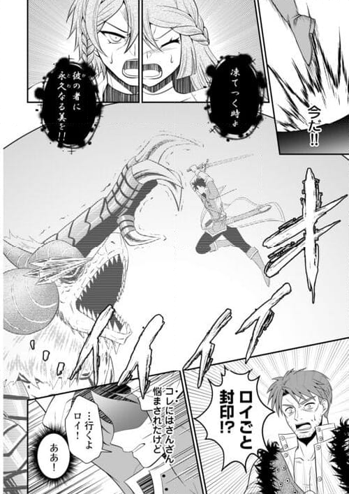 最強Fランク冒険者の気ままな辺境生活? 第24.3話 - Trang 4