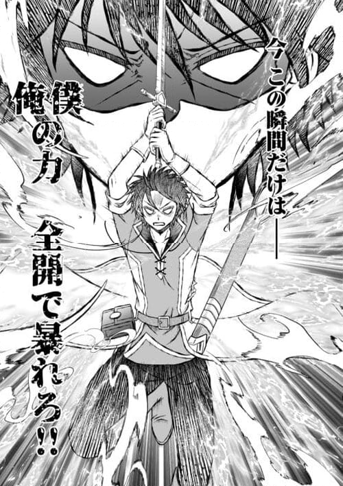 最強Fランク冒険者の気ままな辺境生活? 第24.3話 - Trang 5