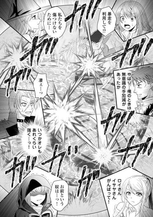 最強Fランク冒険者の気ままな辺境生活? 第24.3話 - Trang 6