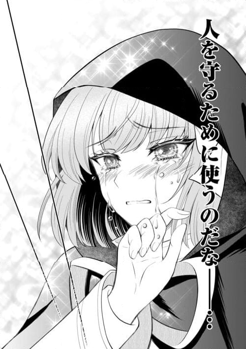 最強Fランク冒険者の気ままな辺境生活? 第24.3話 - Trang 8