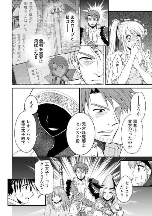 最強Fランク冒険者の気ままな辺境生活? 第25.1話 - Trang 2
