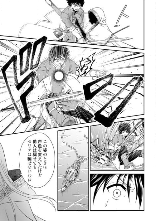 最強Fランク冒険者の気ままな辺境生活? 第25.1話 - Trang 11