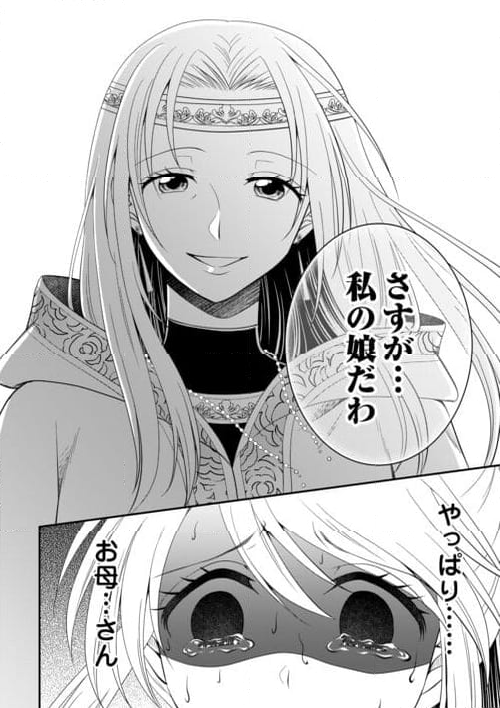 最強Fランク冒険者の気ままな辺境生活? 第25.1話 - Trang 12