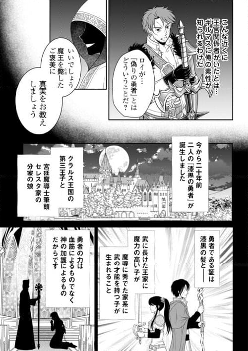 最強Fランク冒険者の気ままな辺境生活? 第25.1話 - Trang 3