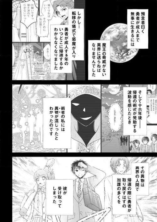 最強Fランク冒険者の気ままな辺境生活? 第25.1話 - Trang 4