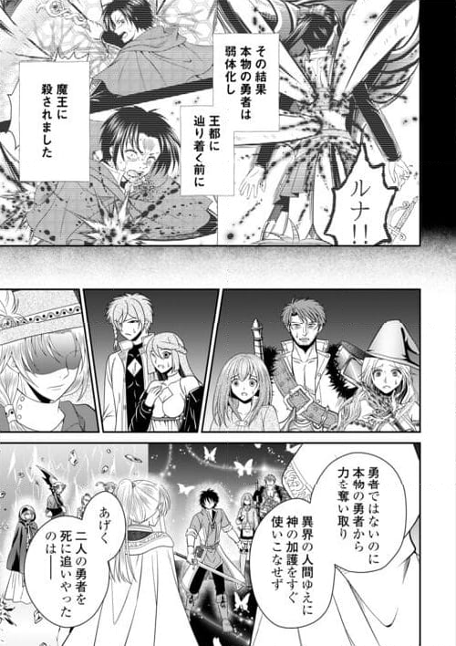 最強Fランク冒険者の気ままな辺境生活? 第25.1話 - Trang 5