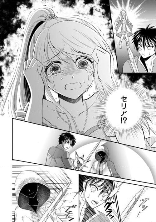最強Fランク冒険者の気ままな辺境生活? 第25.1話 - Trang 10