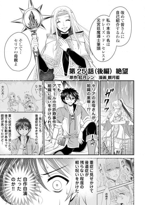 最強Fランク冒険者の気ままな辺境生活? 第25.2話 - Trang 1