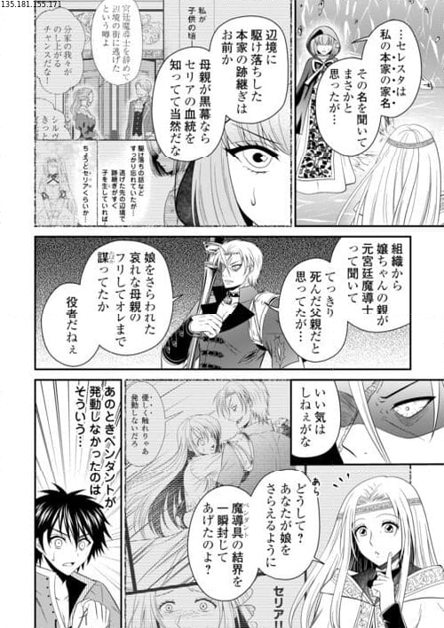 最強Fランク冒険者の気ままな辺境生活? 第25.2話 - Trang 2