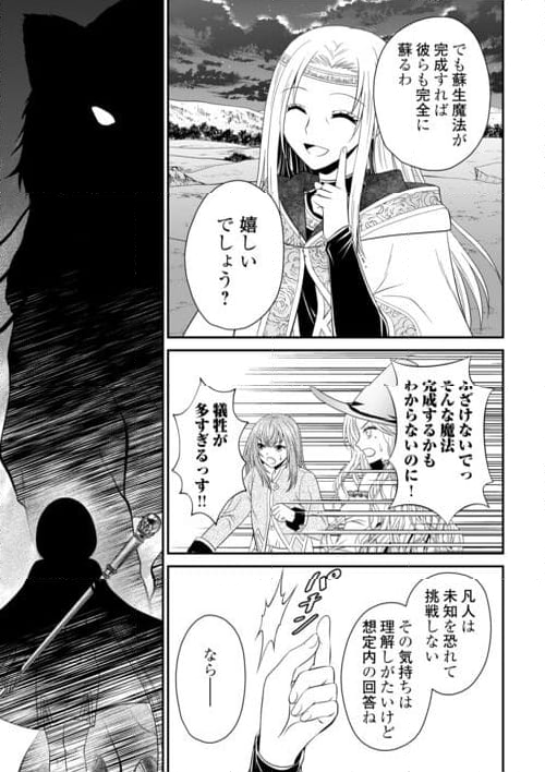 最強Fランク冒険者の気ままな辺境生活? 第25.2話 - Trang 11