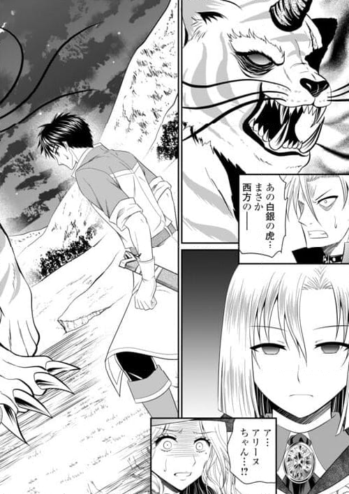 最強Fランク冒険者の気ままな辺境生活? 第25.2話 - Trang 12