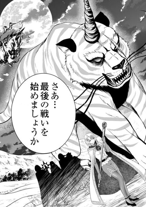 最強Fランク冒険者の気ままな辺境生活? 第25.2話 - Trang 13