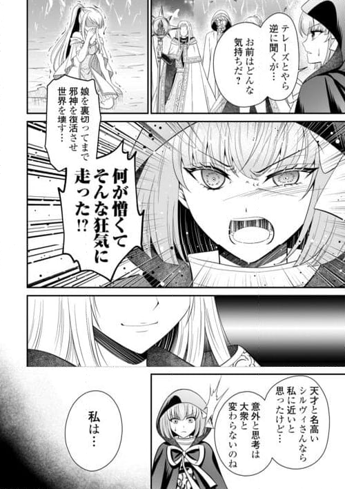 最強Fランク冒険者の気ままな辺境生活? 第25.2話 - Trang 4