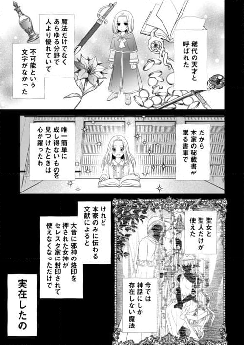 最強Fランク冒険者の気ままな辺境生活? 第25.2話 - Trang 5