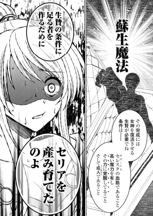 最強Fランク冒険者の気ままな辺境生活? 第25.2話 - Trang 6