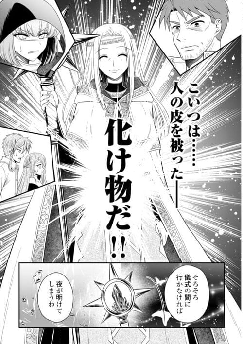 最強Fランク冒険者の気ままな辺境生活? 第25.2話 - Trang 7