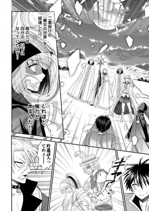 最強Fランク冒険者の気ままな辺境生活? 第25.2話 - Trang 8