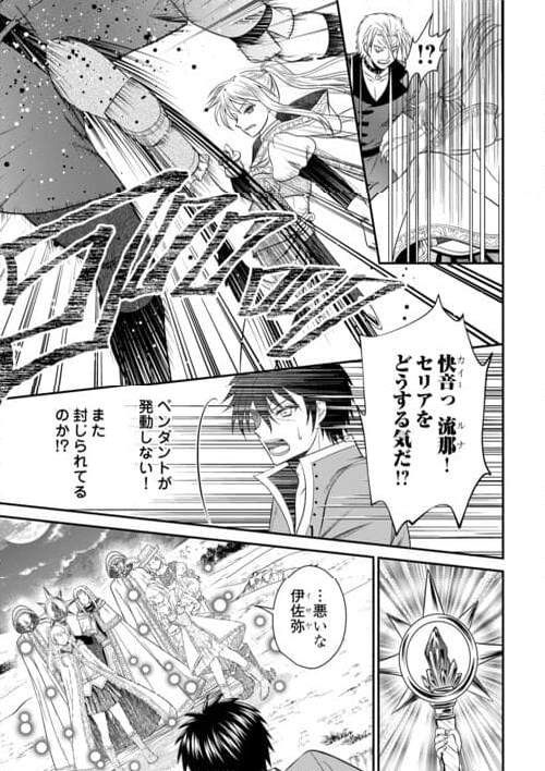 最強Fランク冒険者の気ままな辺境生活? 第25.2話 - Trang 9