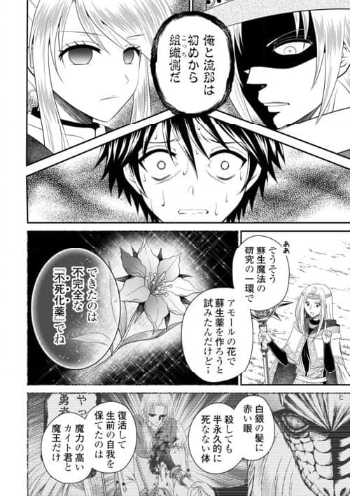 最強Fランク冒険者の気ままな辺境生活? 第25.2話 - Trang 10