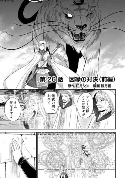 最強Fランク冒険者の気ままな辺境生活? 第26.1話 - Trang 1