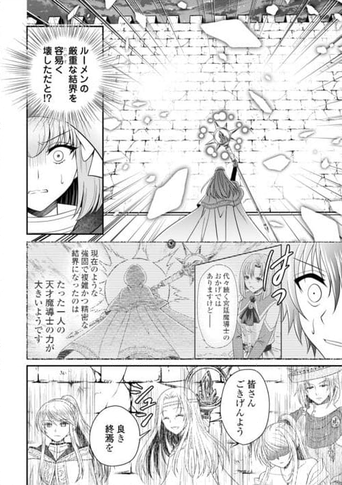 最強Fランク冒険者の気ままな辺境生活? 第26.1話 - Trang 2