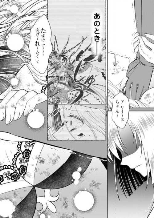 最強Fランク冒険者の気ままな辺境生活? 第26.1話 - Trang 12