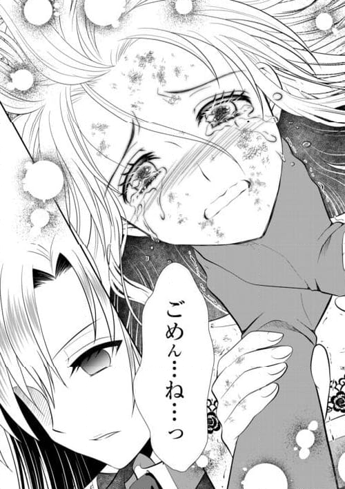 最強Fランク冒険者の気ままな辺境生活? 第26.1話 - Trang 13