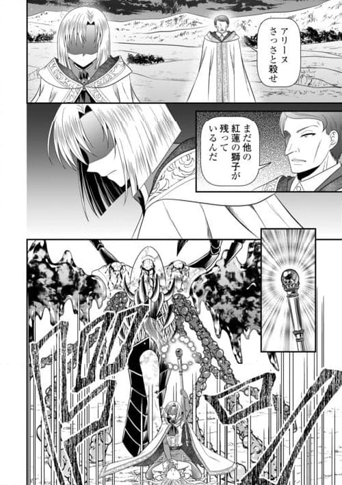 最強Fランク冒険者の気ままな辺境生活? 第26.1話 - Trang 14