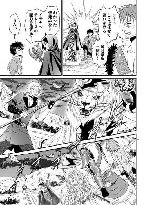 最強Fランク冒険者の気ままな辺境生活? 第26.1話 - Trang 3
