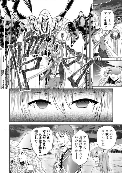 最強Fランク冒険者の気ままな辺境生活? 第26.1話 - Trang 4