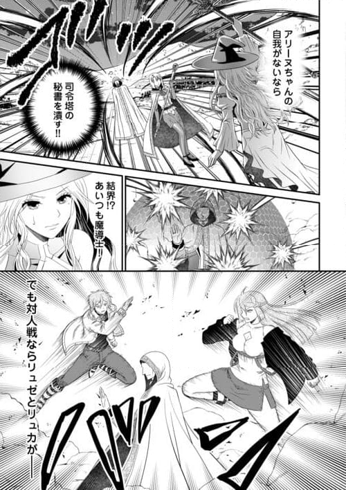 最強Fランク冒険者の気ままな辺境生活? 第26.1話 - Trang 5