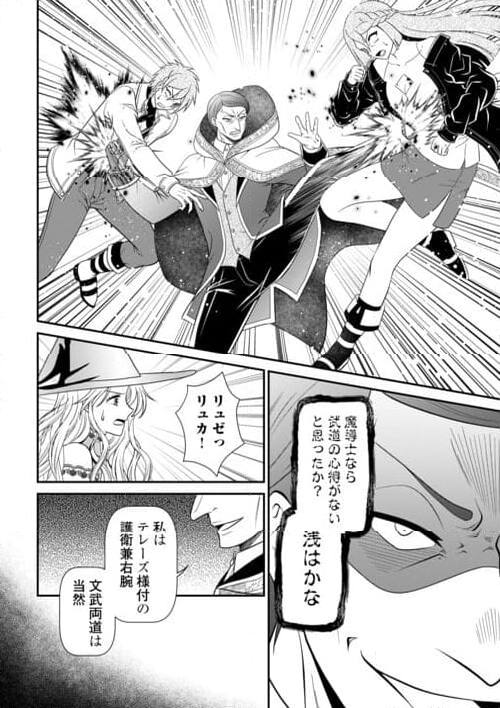 最強Fランク冒険者の気ままな辺境生活? 第26.1話 - Trang 6