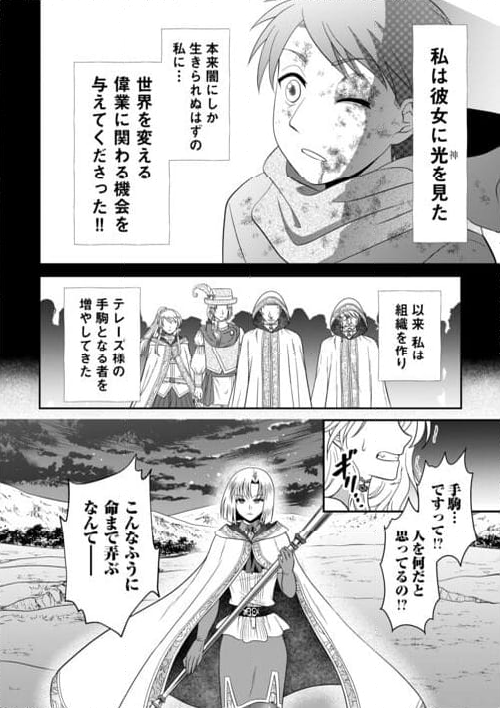 最強Fランク冒険者の気ままな辺境生活? 第26.1話 - Trang 8