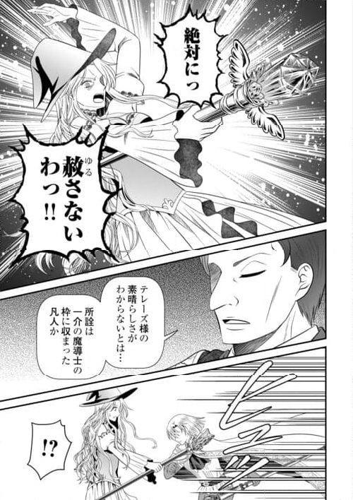 最強Fランク冒険者の気ままな辺境生活? 第26.1話 - Trang 9