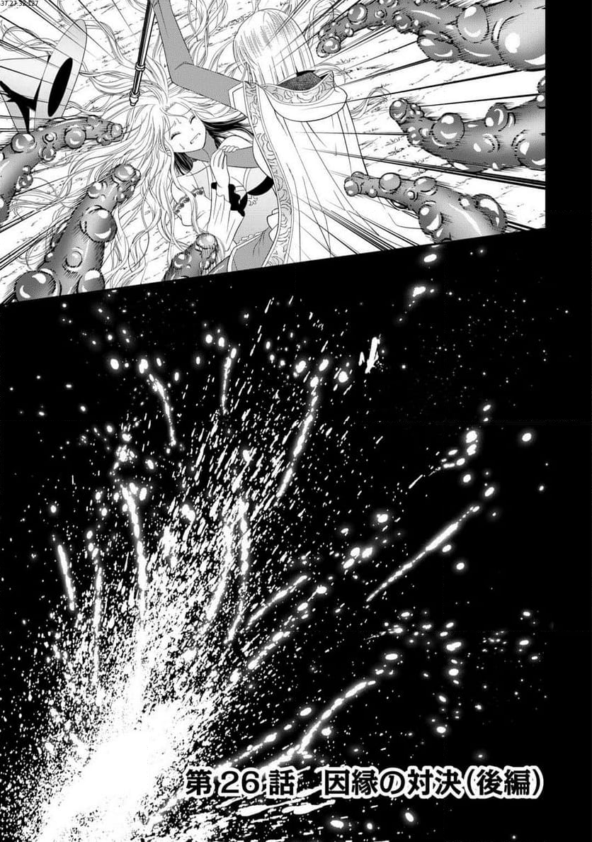 最強Fランク冒険者の気ままな辺境生活? 第26.2話 - Trang 1