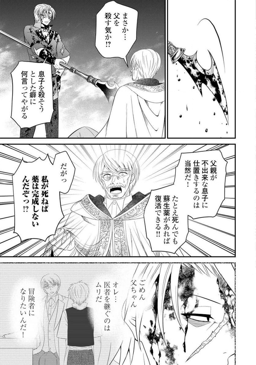 最強Fランク冒険者の気ままな辺境生活? 第26.2話 - Trang 15
