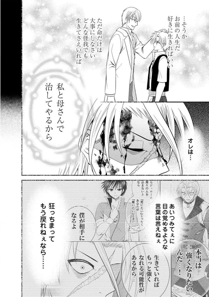 最強Fランク冒険者の気ままな辺境生活? 第26.2話 - Trang 16