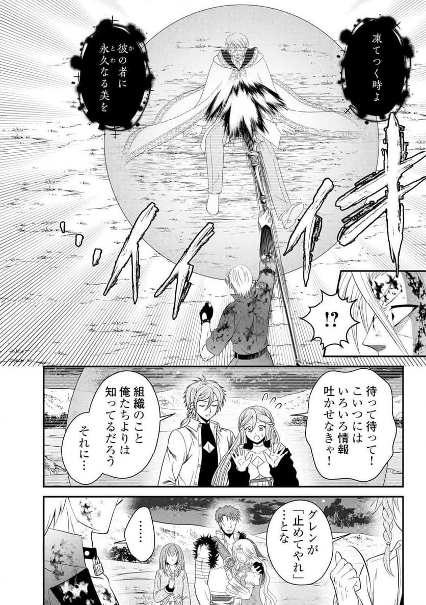 最強Fランク冒険者の気ままな辺境生活? 第26.2話 - Trang 18