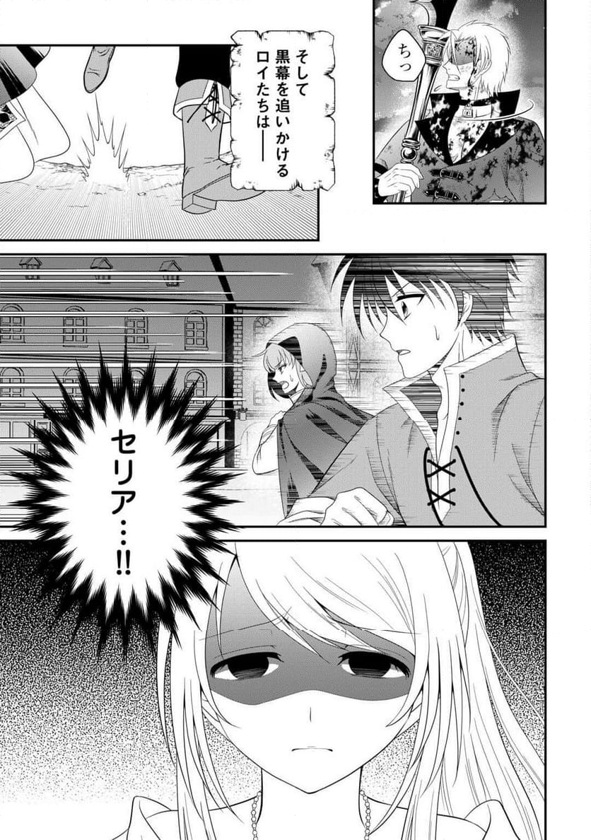 最強Fランク冒険者の気ままな辺境生活? 第26.2話 - Trang 19