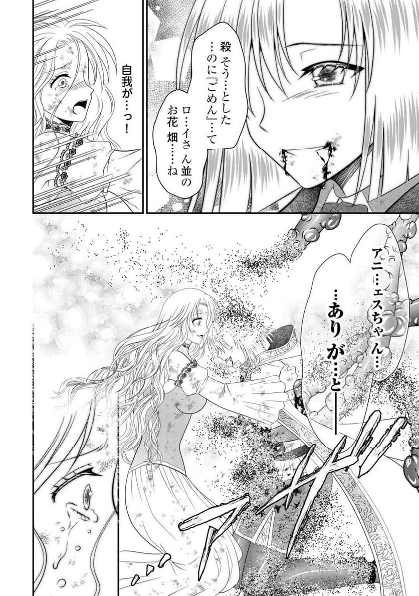 最強Fランク冒険者の気ままな辺境生活? 第26.2話 - Trang 4