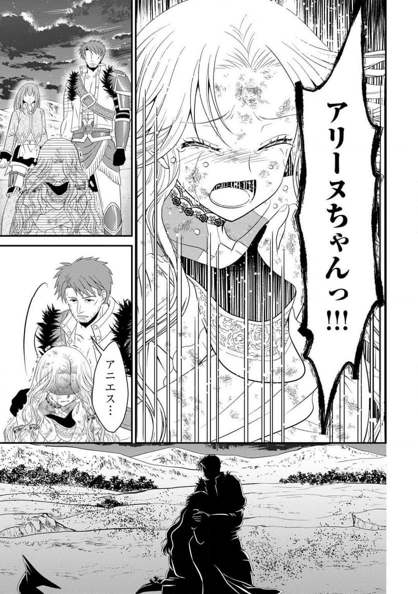 最強Fランク冒険者の気ままな辺境生活? 第26.2話 - Trang 5